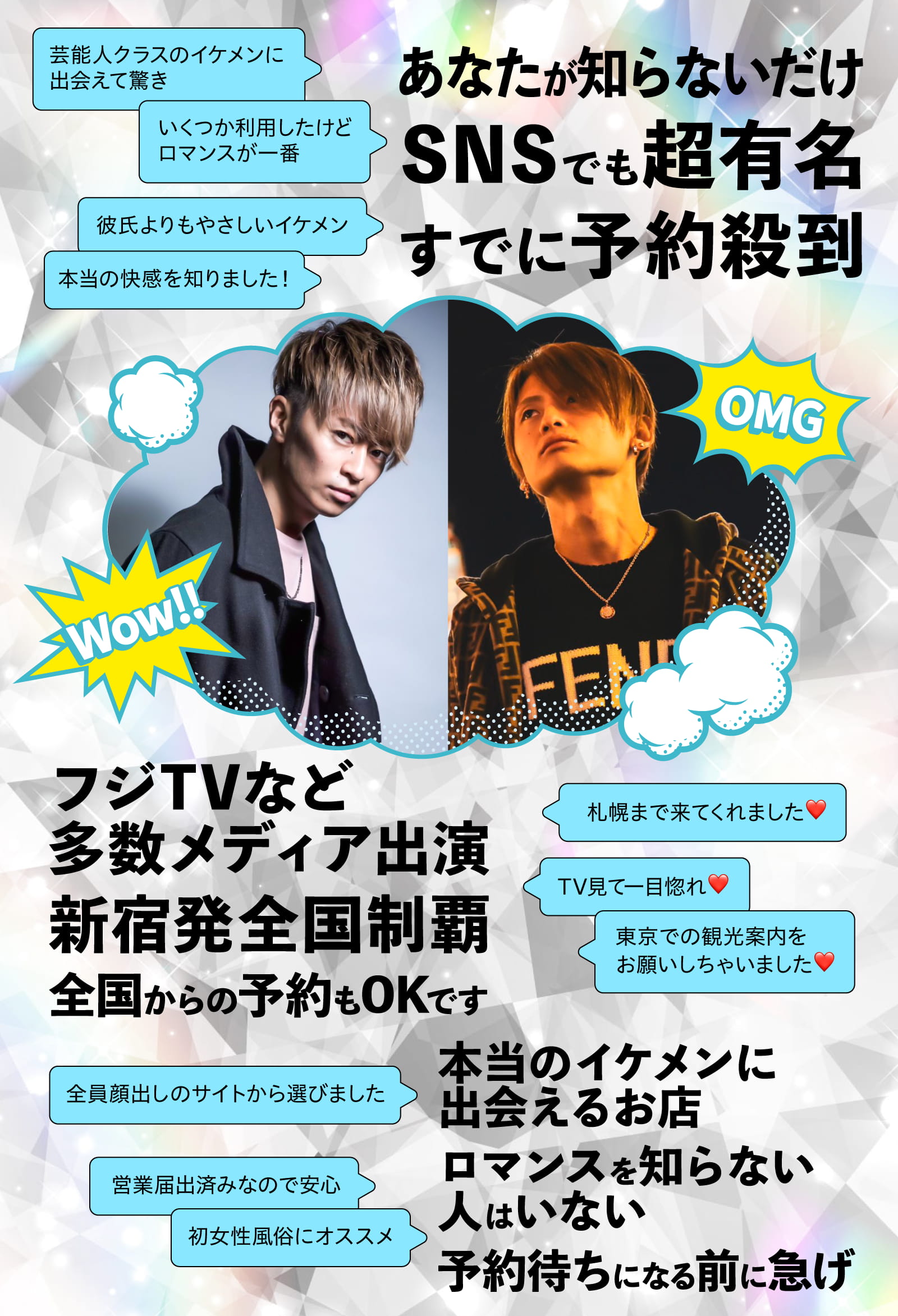 あなたが知らないだけ。SNSでも超有名。すでに予約殺到